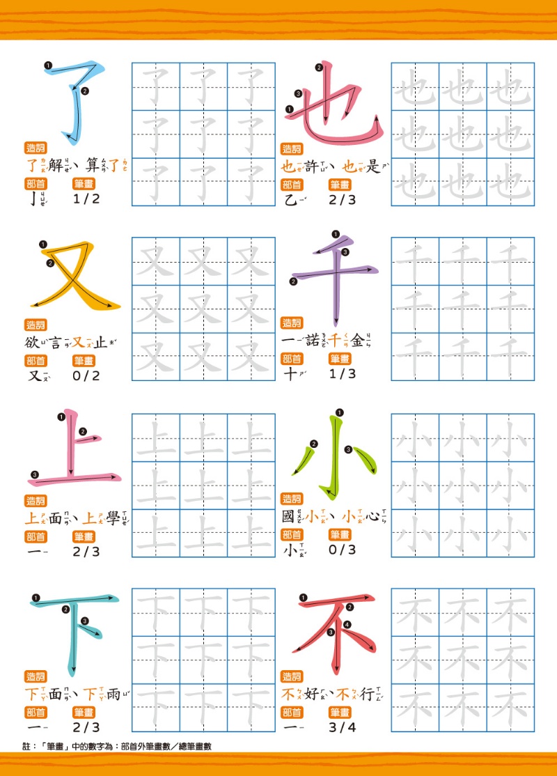 我的第一套魔法凹槽練習寫字書：小一國字先修（內含1本魔法練習寫字書、1款小魚造型握筆器、1隻可愛筆管、4支魔法消失筆芯）